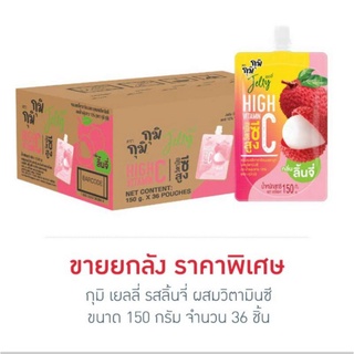 กุมิ เยลลี่ รสลิ้นจี่ ผสมวิตามินซี 150 กรัม (ยกลัง 36 ชิ้น)