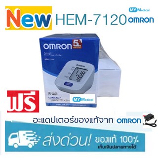 Omron เครื่องวัดความดัน รุ่น hem-7120 พร้อม Adapter+ถ่าน (รับประกันศูนย์ 5 ปี)