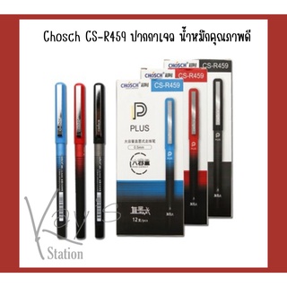 ปากกาเจล น้ำหมึกคุณภาพดี 0.5 มิลลิเมตร Chosch CS-R459 Gel pen (น้ำเงิน,ดำ,แดง)