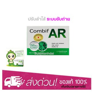 Combif AR  1กล่อง ปรับลำไส้ โปรไบโอติกส์