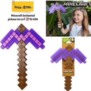 ขวานมายคราฟของแท้ 💯% รุ่นใหม่ล่าสุด Minecraft Enchanted Pickaxe