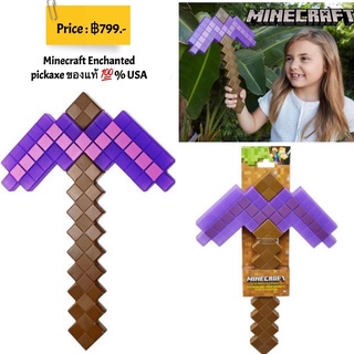 ขวานมายคราฟของแท้ 💯% รุ่นใหม่ล่าสุด Minecraft Enchanted Pickaxe