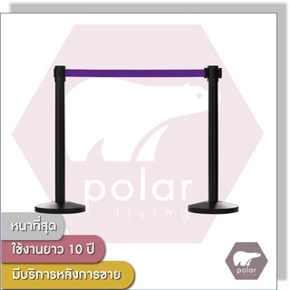 [ราคาต่อเสา1ต้น] [สายยาว 2 เมตร] Polar Premium เสากั้นบริเขตสีดำ เสากั้นทางเดินสีดำ สายผ้าดึงกลับอัตโนมัติสีม่วง PL10pp