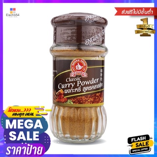 ตรามือที่1 ผงกะหรี่ 50 กรัมHAND NO.1 CURRY POWDER 50G.