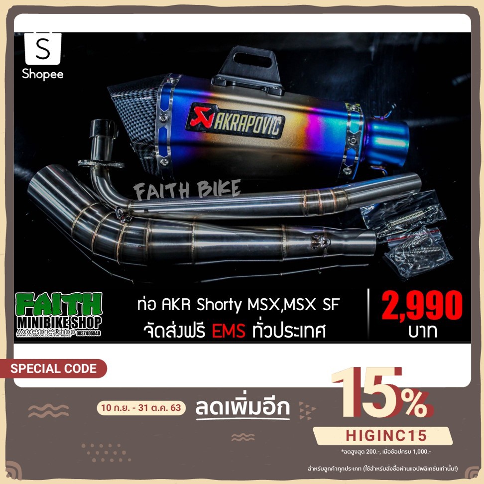 FAITHBIKE ท่อ AKA Shortly MSX, MSX SF