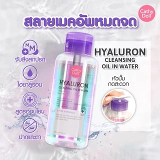 เช็ดเครื่องสำอาง เคที่ดอลล์ Cathy doll Hyaluron/ Anti Acne Cleansing Oil in Water/ Cleansing Water 500 ml.