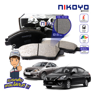 ผ้าเบรคหน้า almera ผ้าเบรคหน้า march ผ้าเบรค nissan note ปี 2012 รหัส N4103 NIKOYO BRAKE