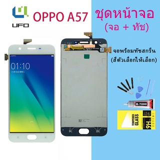 หน้าจอ Lcd oppo A57,A57F,A57w,A57m จอชุด จอพร้อมทัชสกรีน จอ+ทัช Lcd Display