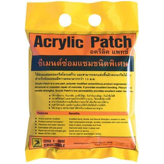 ซีเมนต์ ซ่อมแซม ตราจระเข้ ACRYLIC PATCH 1KG ซีเมนต์ เคมีภัณฑ์ก่อสร้าง วัสดุก่อสร้าง CROCODILE AC PATCH 1KG REPAIR MORTAR