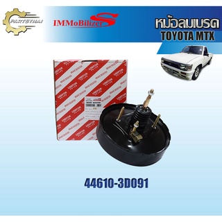 หม้อลมเบรคชั้นเดียว Immobilizers รุ่นรถ TOYOTA MTX (44610-3D091)