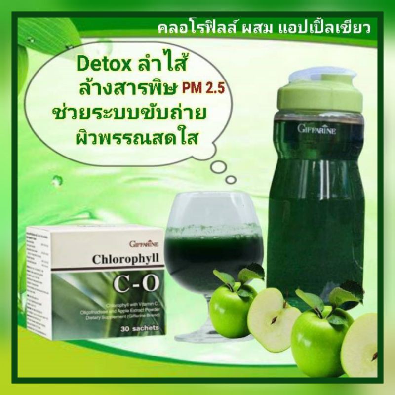 คลอโรฟิลล์ ซี-อีโอ Chlorophy C-O Giffarine