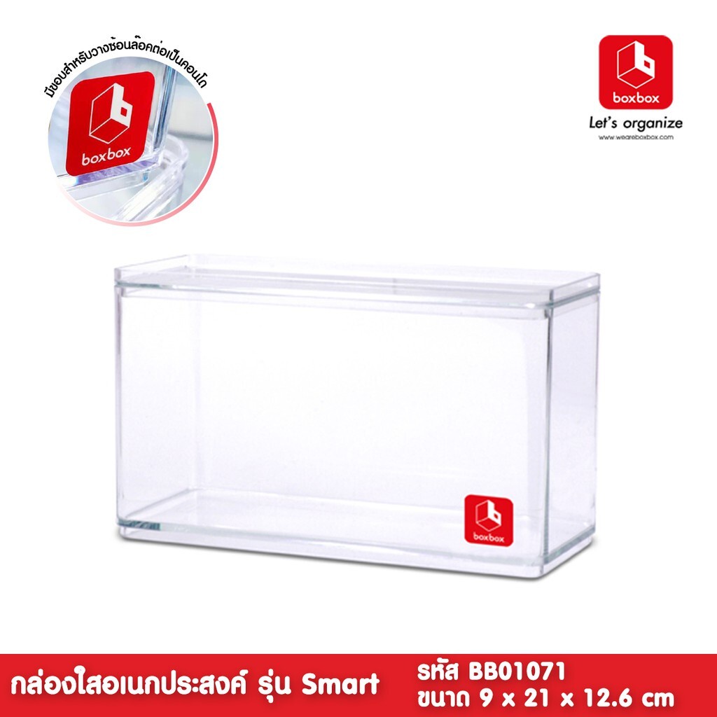 boxbox BB01071 กล่องพลาสติกใสอเนกประสงค์  กล่องเก็บโมเดล เครื่องสำอางค์ ขนาด 9 x 21x12.6ซม.