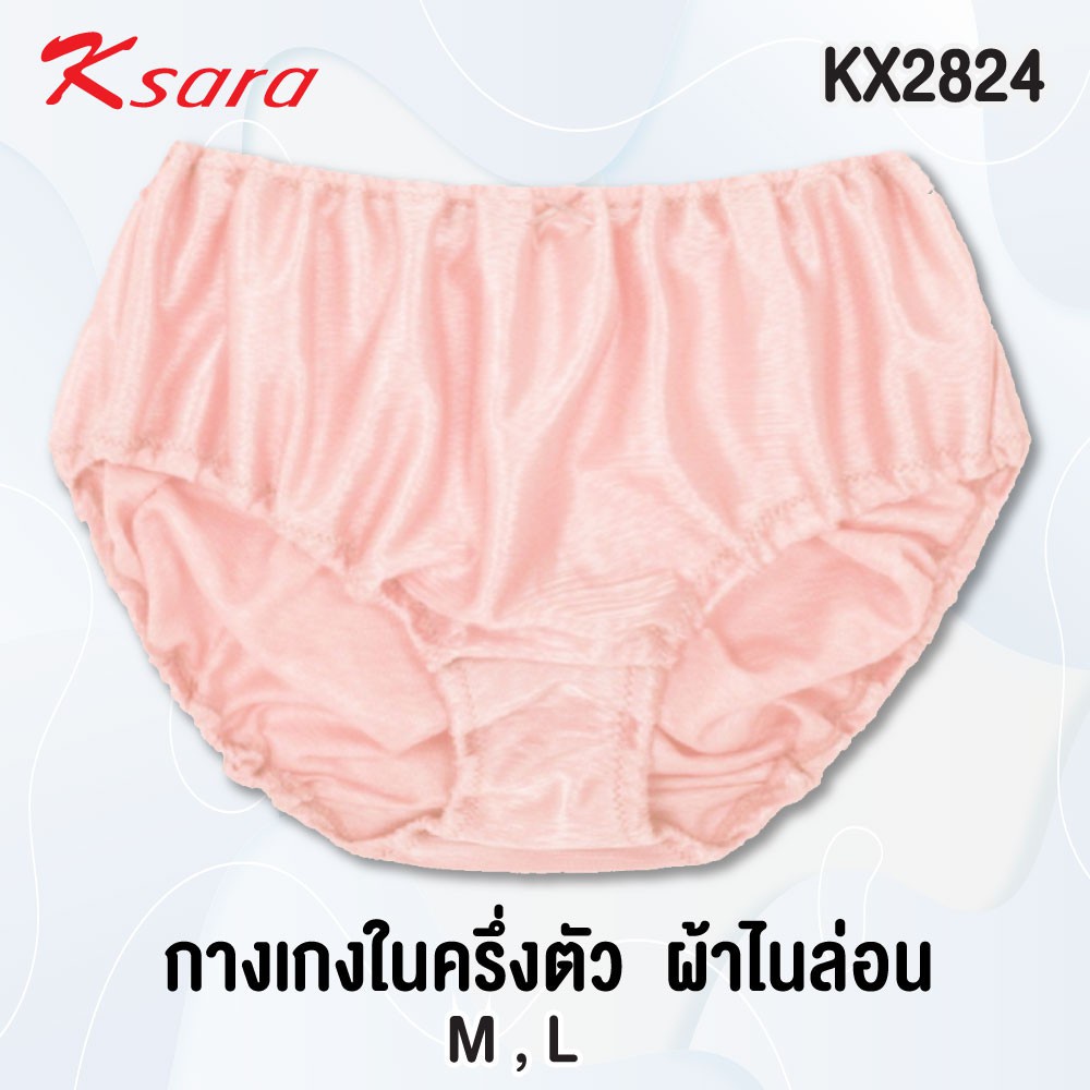 Ksara กางเกงชั้นใน ทอลาย เกรดA คละสี ร้อยยางยืดที่เอว ขอบขา เนื้อผ้านุ่มรุ่น สวมใส่สบาย ระบายอากาศได้ดี KX2824
