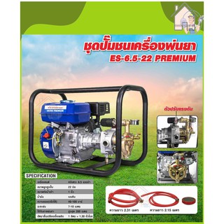 เครื่องยนต์พ่นยาตั้งพื้น แบบพกพา  ES-6.5-22-PREMIUM VIGOTECH  วีโกเทค เครื่องพ่นยาแบบพกพา เครื่องพ่น