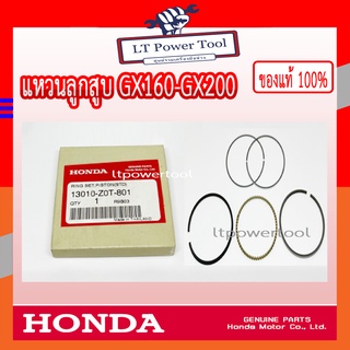 HONDA แท้ 100% แหวนลูกสูบ เครื่องยนต์ GX160, GX200 ขนาด 68 มม. STD ฮอนด้า #13010-Z0T-801