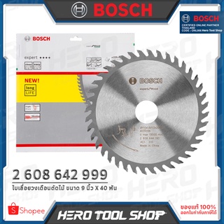 BOSCH ใบเลื่อย ใบเลื่อยวงเดือน ตัดไม้ (Expert for Wood) ขนาด 9 นิ้ว x 40 ฟัน รุ่น 2 608 642 999