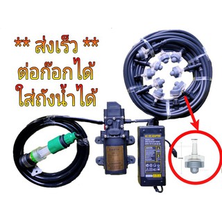 ลด PM2.5 หัวพ่นเนต้าฟิล์ม+ปั๊ม ประกอบพร้อมใช้งาน