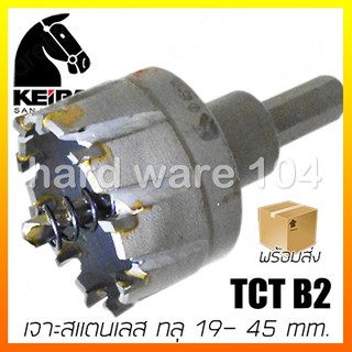 โฮลซอเจาะสแตนเลส 19 - 45 mm.เจาะทลุ  KEIBA  hole saw TCT B2