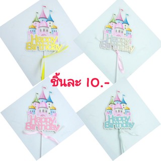 ป้ายปราสาท มีโบว์ ตกแต่งเค้ก