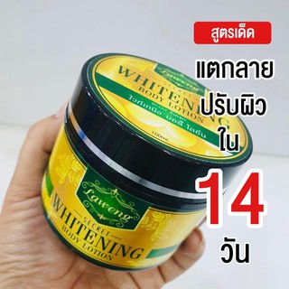 ครีมบำรุงผิวให้ขาวจริง ภายใน 1 สัปดาห์ ครีมละเวง