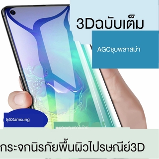 ฟิล์มกระจกนิรภัยกันรอยหน้าจอ 3 D สําหรับ Samsung Note10 Note9 Note8 S10 plus S8 plus S9 plus