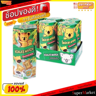 🔥แนะนำ!! Koalas March โคอะลา มาร์ช บิสกิต สอดไส้ช็อกโกแลต ขนาด 37กรัม/กล่อง แพ็คละ6กล่อง Biscuit Chocolate คุกกี้ บิสกิ