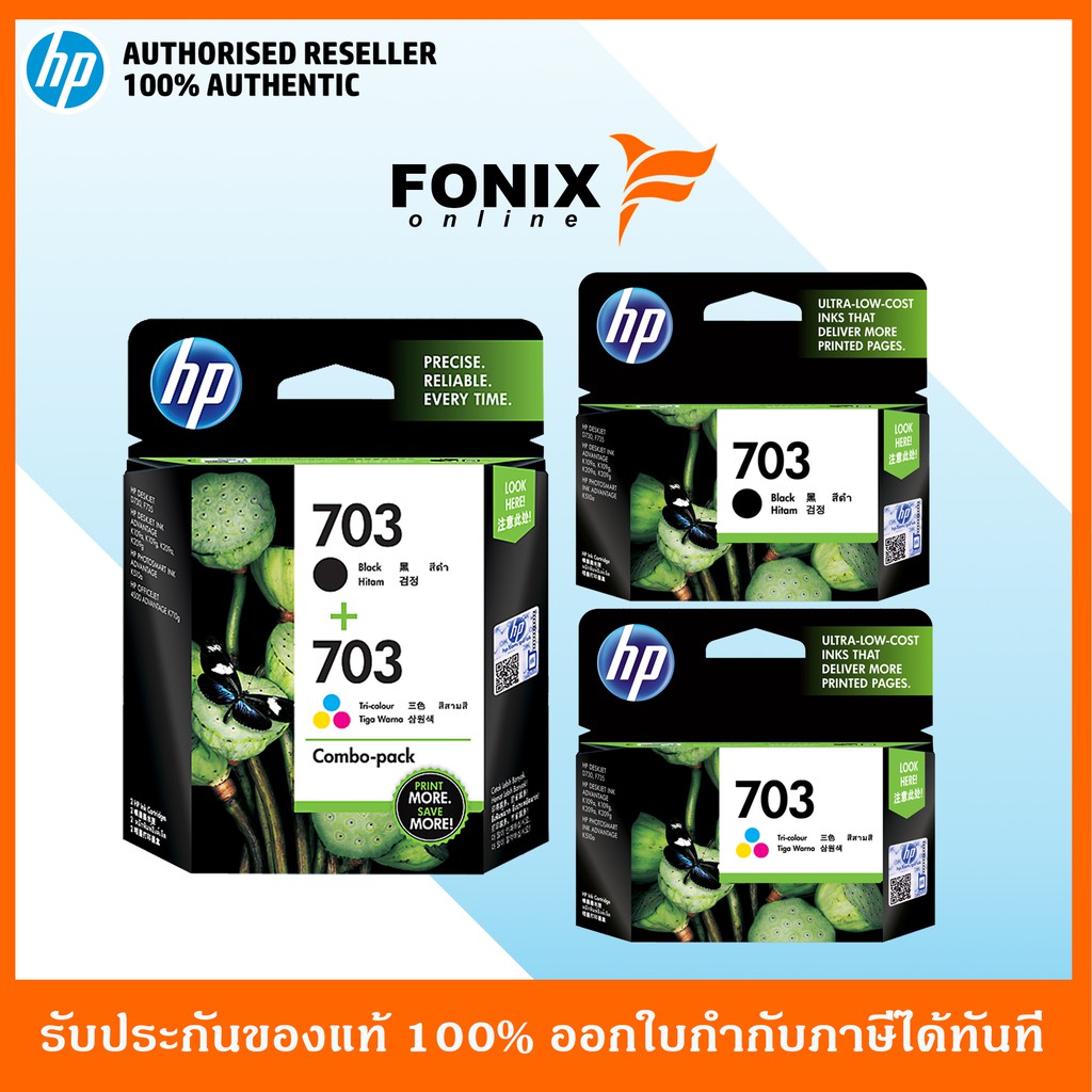 หมึกพิมพ์แท้ HP 703 Series Black สีดำ / Tri-color สามสี / มีแบบเดี่ยวและแพ็คคู่
