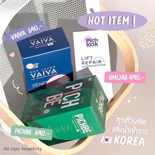 (ส่งฟรี+ปลายทาง)🔥🔥 รวมผลิตภัณฑ์ Pichlook