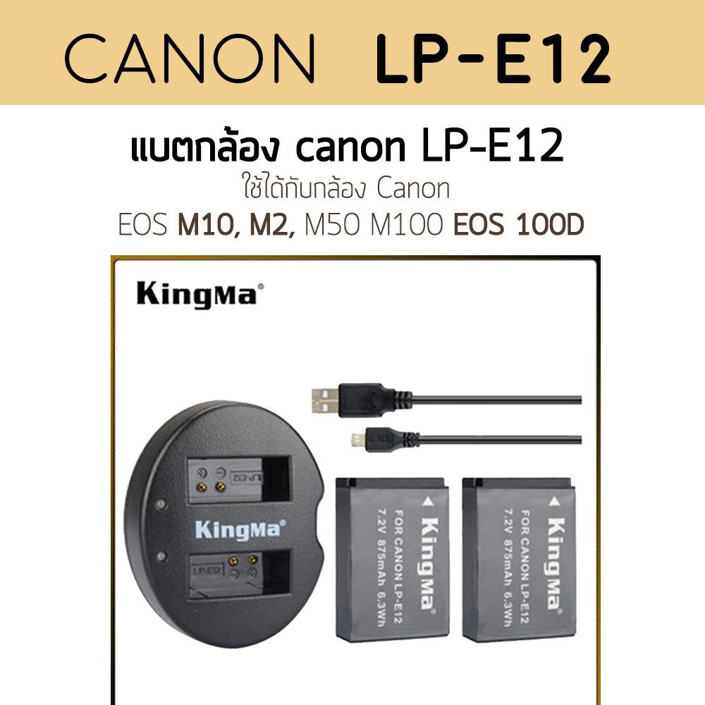 CANON LP-E12 แบตเทียบ แบตกล้อง แบตแคนนอน canon eos m10 M2 M50 m100 eos 100D