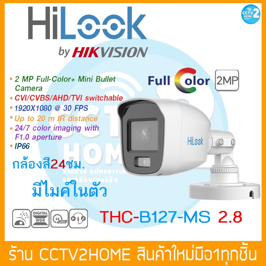 HiLook กล้องวงจรปิด รุ่น THC-B127-MS มีไมค์ในตัว ให้ภาพสีตลอด 24 ชั่วโมง ความละเอียด 2MP เลนส์ 2.8 หรือ 3.6