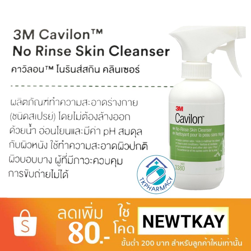 3M Cavilon NoRinse Skin Cleanser 236 ml. Shopee Thailand