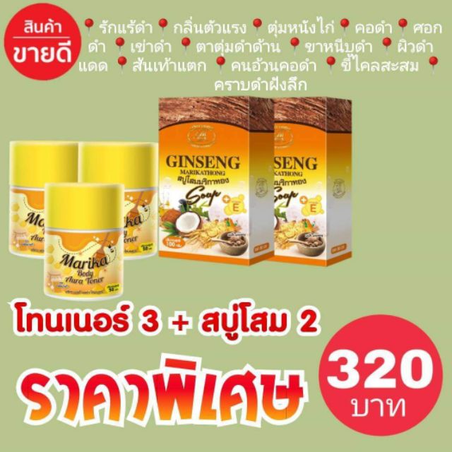 X5 สบู่โสม2 โทนเนอร์3 (5ชิ้น) ระเบิดขี้ไคลx2 กลิ่นตัวแรง คอดำ สิวที่หน้า&หลัง จุดด่างดำ รักแร้ดำ ท้องดำ ขี้ไคลสะสม