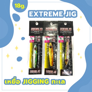 เหยื่อ Extreme Jig Japanese  น้ำหนัก 18g. เหยื่อ Jigging เหยื่อ Speed Jig เหยื่อจิ๊ก เหยื่อตกปลาทะเล เหยื่อปลอม