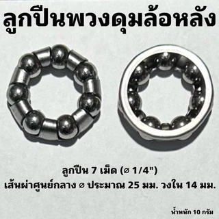 ลูกปืนพวงจักรยาน ลูกปืนจักรยาน (จำหน่ายเป็นคู่) #ถูกที่สุด
