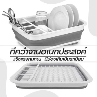 AD159_Shop ที่คว่ำจาน ที่คว่ำจานอเนกประสงค์ วัสดุทำจากซิลิโคน พับได้ ชั้นวางจานแบบพับได้ ไม่มีถาดรอง