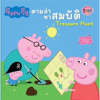 Peppa Pig ตามล่าหาสมบัติ Treasure Hunt