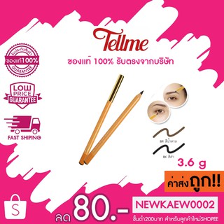 ใหม่!! Tellme Eye Make Up ดินสอเขียนคิ้ว แบบเหลา