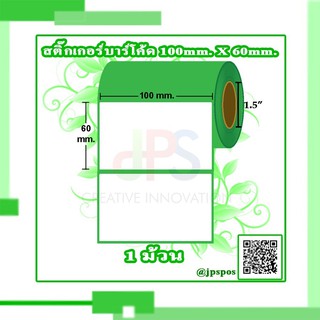 สติ๊กเกอร์กึ่งมันกึ่งด้าน ขนาด 100 มม. X 60 มม. 1 ม้วน สติ๊กเกอร์บาร์โค้ด ล้งผลไม้ งานส่งออก