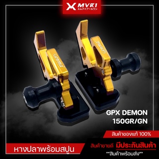 หางปลา หางปลาพร้อมสปูน GPX DEMON150GR / DEMON150GN ของแต่ง GPX จัดจำหน่ายทั้งปลีกและส่ง