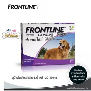 Frontline Plus for dogs 20-40 kg ยาหยดสำหรับกำจัดเห็บหมัด ฟรอนท์ไลน์ พลัส สำหรับสุนัขน้ำหนัก 20-40 กก.(1กล่อง มี3หลอด)