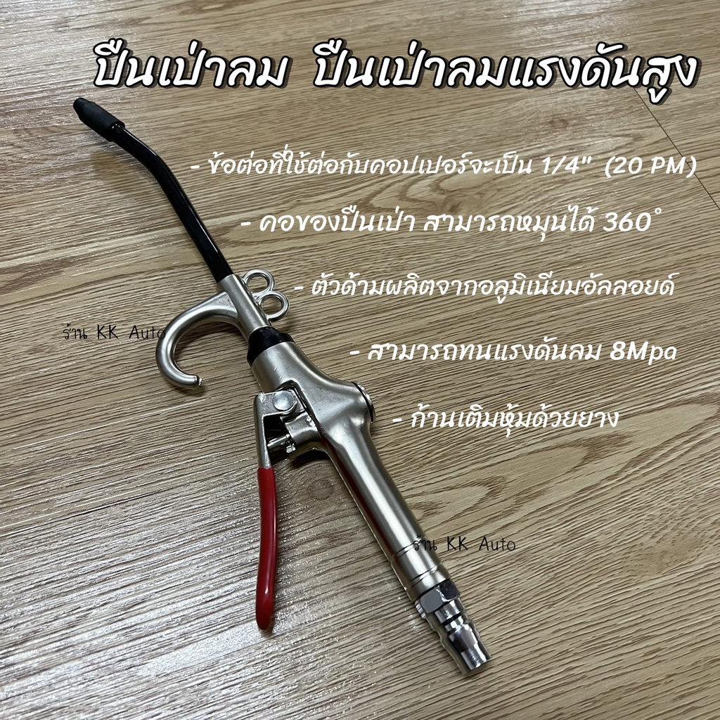 ปืนเป่าลม ปืนเป่าลมแรงดันสูง ปืนฉีดลม ปืนทําความสะอาดฝุ่น Air Blow Gun Kit