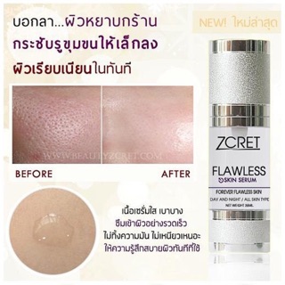 FLAWLESS SKIN SERUM ⭐️ “เซรั่มหน้าเนียน” กระชับรูขุมขน ผิวหน้าเนียนนุ่ม จับแล้วลื่นปรื้ดดดดด! สาวเกาหลียังอาย