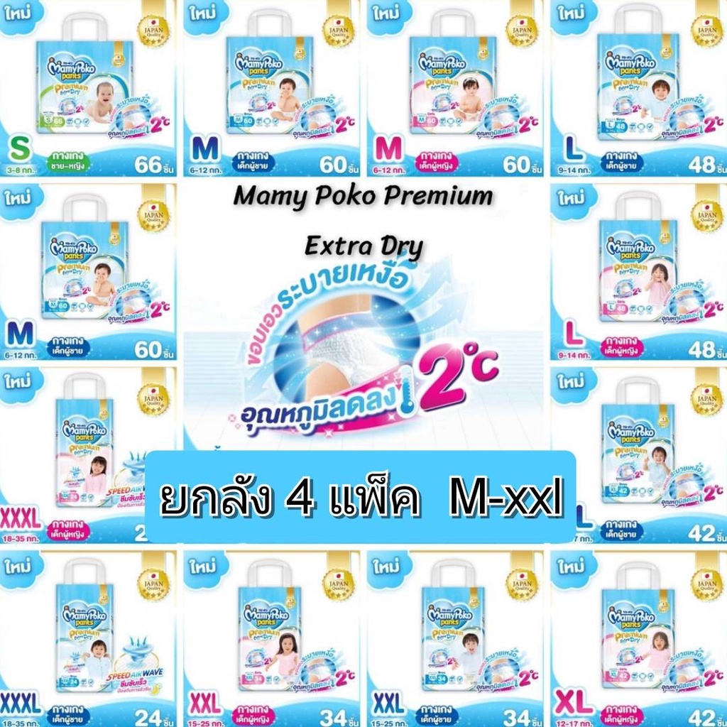 (ขายยกลัง 4 แพ็ค)Mamy Poko Pants รุ่น Premium Aim Perfect Dry