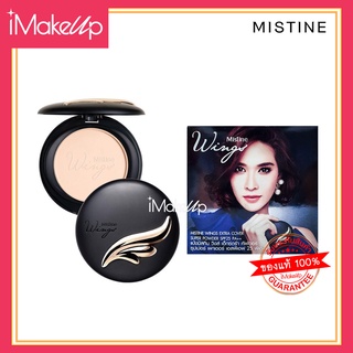 แป้งมิสทิน วิงส์ เอ็กซ์ตร้า MISTINE WINGS EXTRA COVER POWDER SPF25 PA++ (10กรัม)