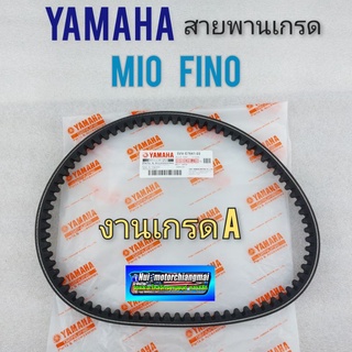 สายพาน มีโอ ฟรีโน่ สายพาน mio fino สายพาน yamaha มีโอ ฟรีโน่ สายพาน yamaha mio fino