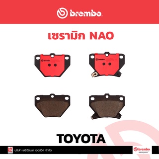 ผ้าเบรก หลัง Brembo เซรามิค TOYOTA Altis ปี 2001 Vios Turbo ปี 2002 รหัสสินค้า P83 052C ผ้าเบรคเบรมโบ้