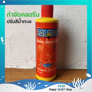 ใส่แล้วเลี้ยงปลาได้ทันที กำจัดคลอรีน BALANCE Chlorine 1 ขวด พร้อมส่งทันที