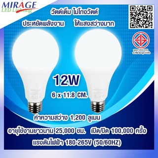 Mirage หลอดไฟ LED 5W 9W 12W 15W  ขั้ว E27 สว่างพิเศษ ประกัน1ปี มีมอก.1955-2551อายุการใช้งาน 25,000 ชม