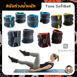 DOMYOSของแท้100% สนับถ่วงข้อมือและข้อเท้า ที่ถ่วงน้ำหนัก ถ่วงเพิ่มน้ำหนักแบบแพ็คคู่ (ราคาต่อคู่)