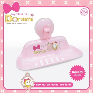 Siripatcha ที่วางสบู่แบบติดพนัง ลายลิขสิทธิ์แท้ Doremi DRM483